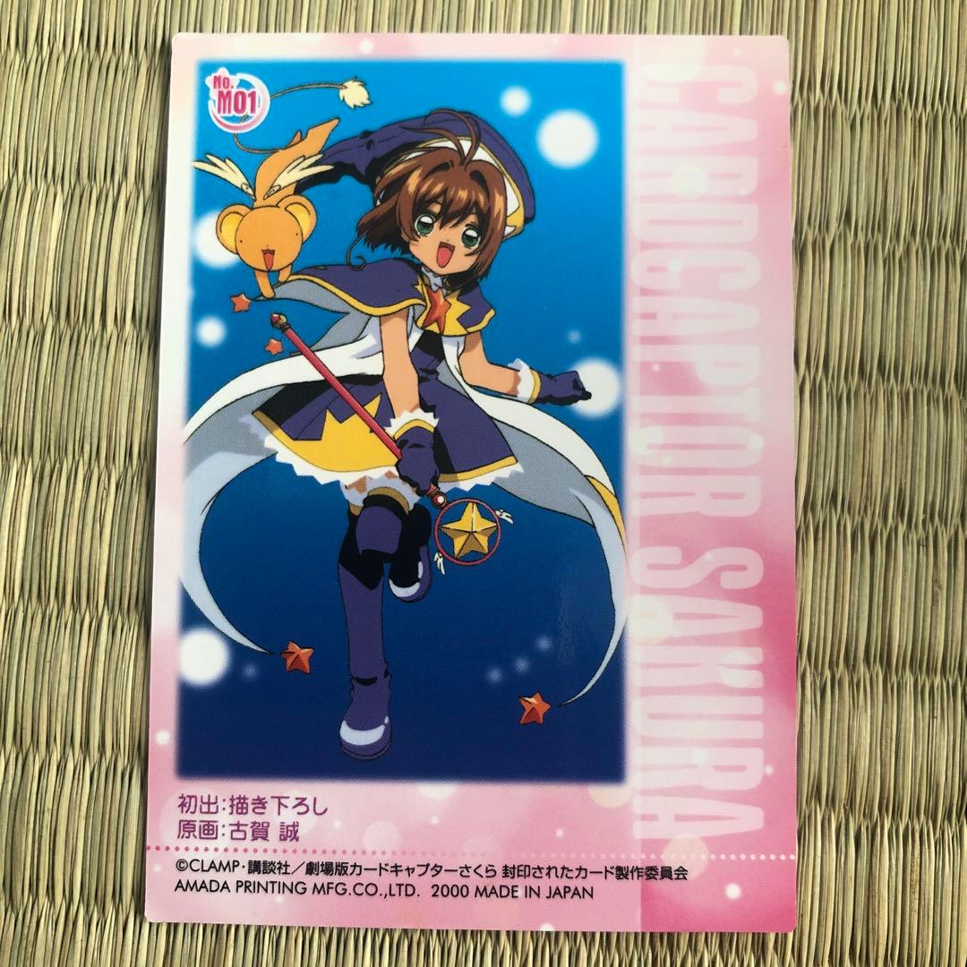 劇場版 カードキャプターさくら PPカード 封印されたカード No.M01