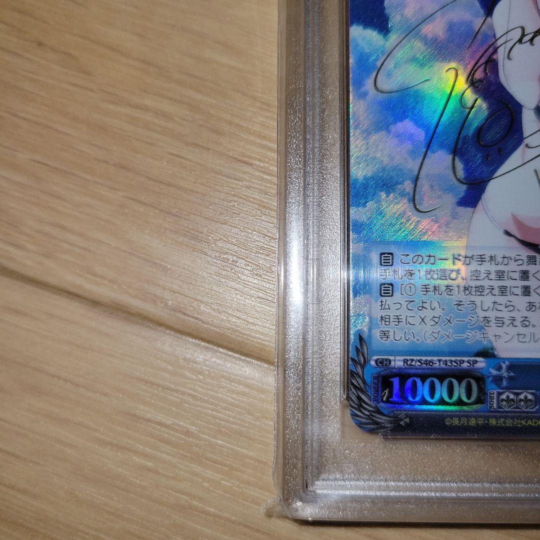 愛おしの光　レム　サイン入り　PSA10