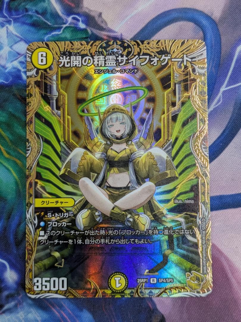 光開の精霊サイフォゲート　SP　金トレ　デュエマ