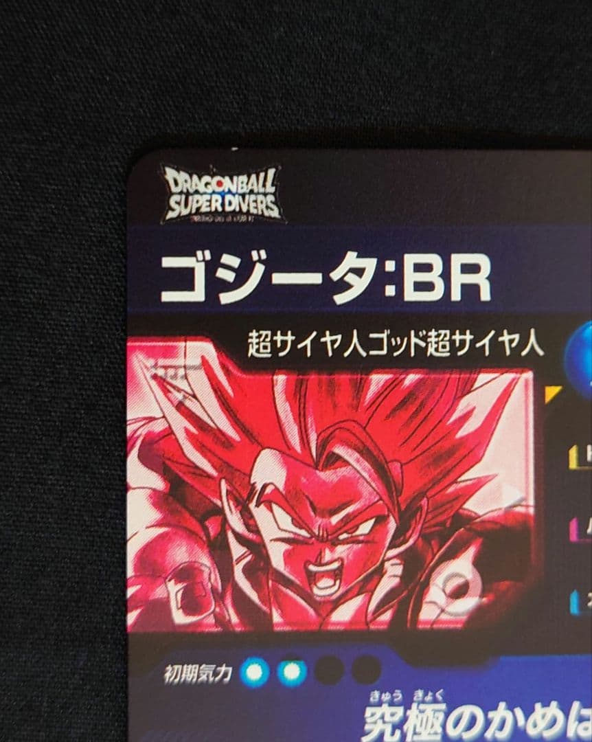 ゴジータBR（新品ローダー付）パラレル SEC★SDV7-SEC2