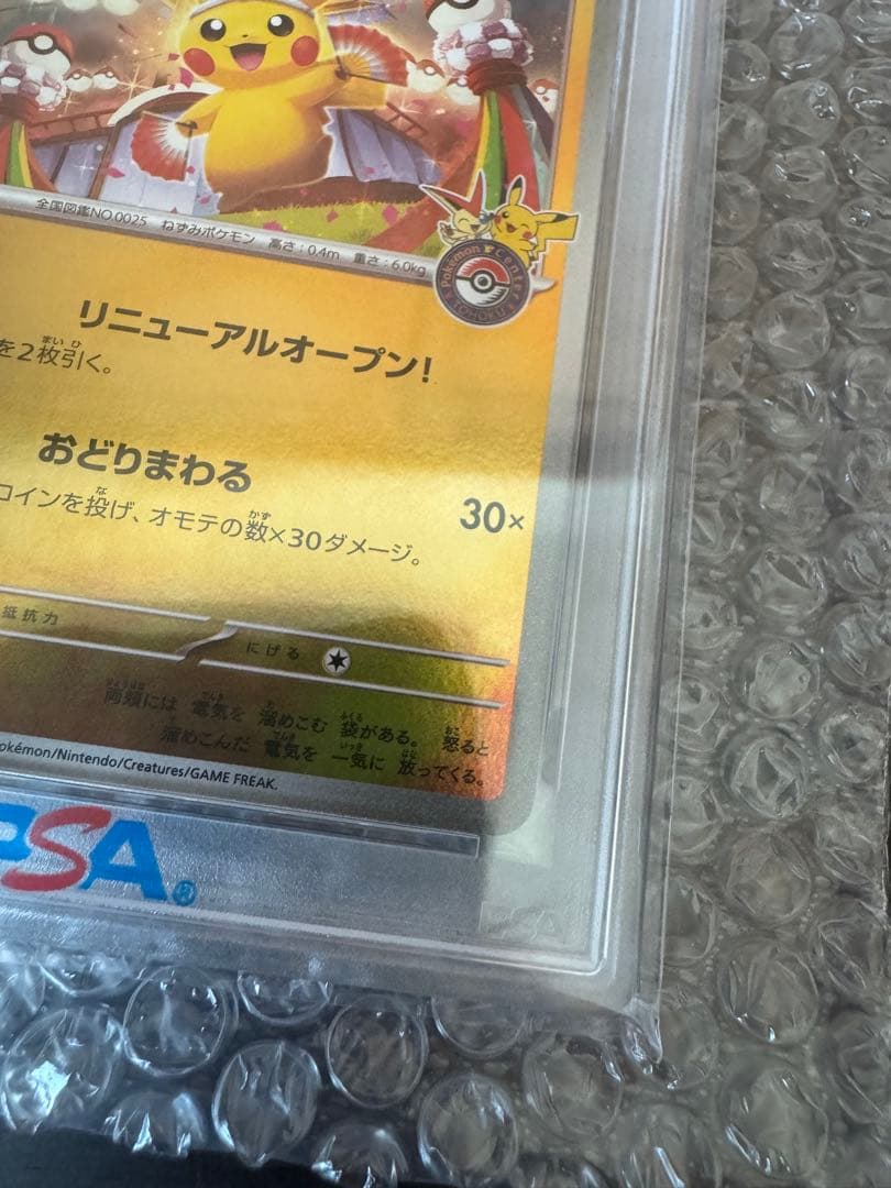 a*i様 【PSA10】トウホクのピカチュウ 260/SV-P