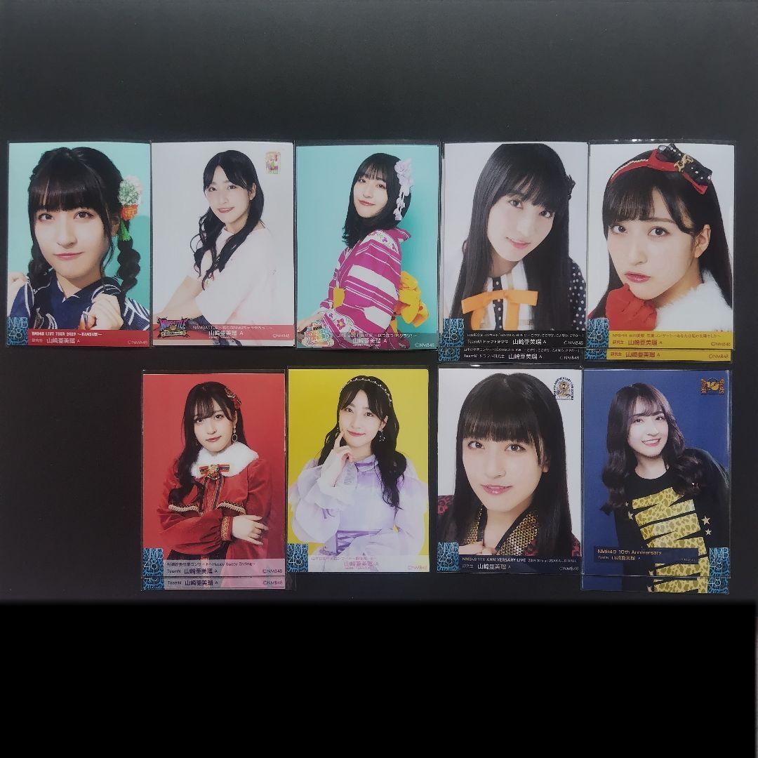 NMB48 山崎亜美瑠 生写真 グッズセット