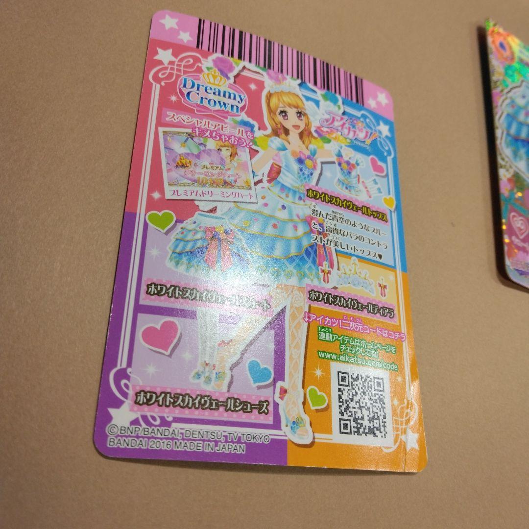 アイカツ アイカツカード ホワイトスカイヴェール 大空あかり プレミアムカード