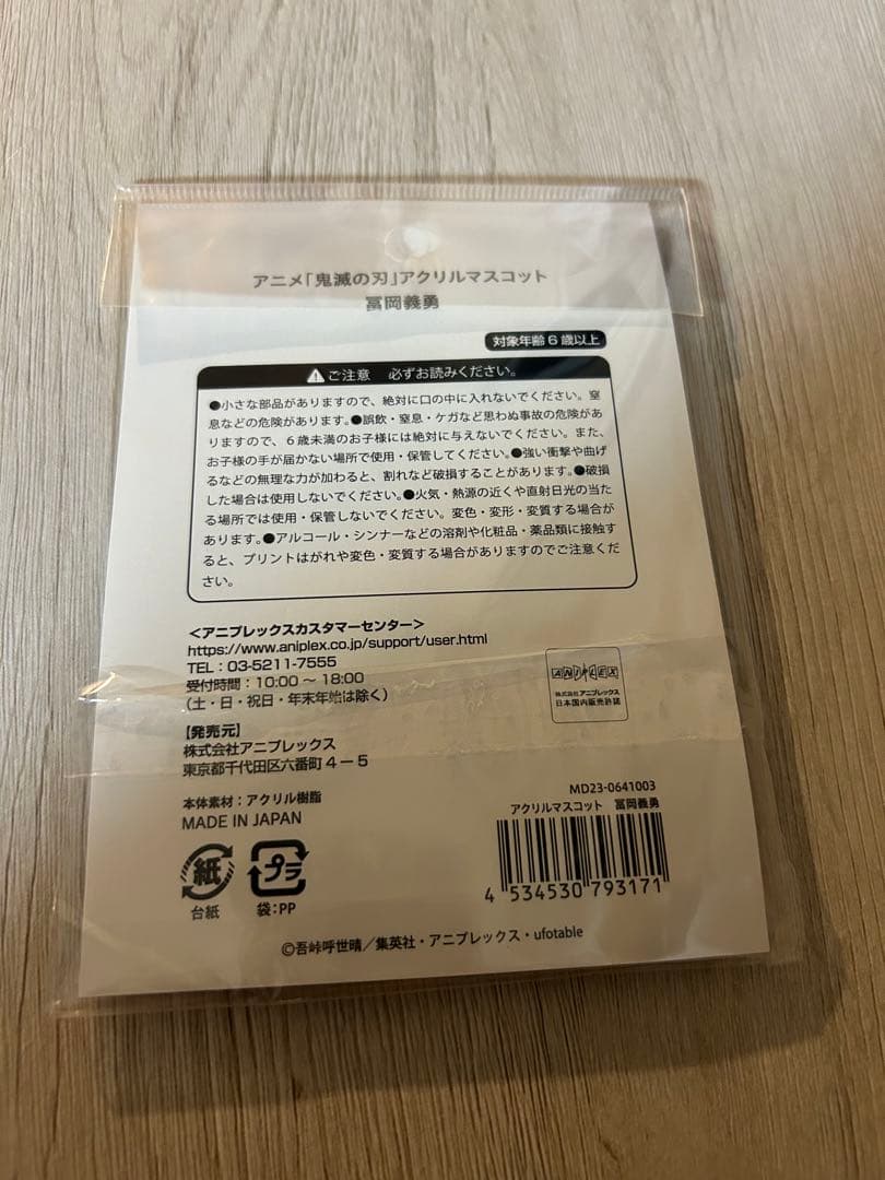 鬼滅の刃　冨岡義勇　グッズセット