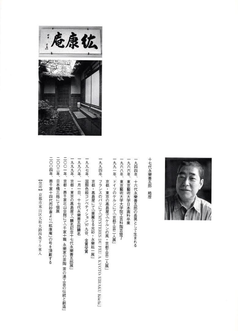 17代永樂善五郎造（而全）『梅に絵馬茶碗』 (共箱)　千家十職