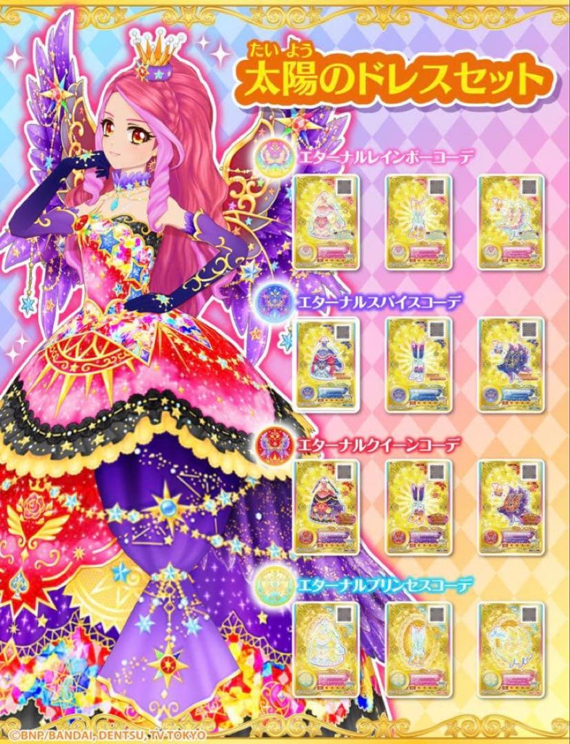 アイカツオンパレード　星のツバサドレス　ルーレット　あたり　太陽のドレス