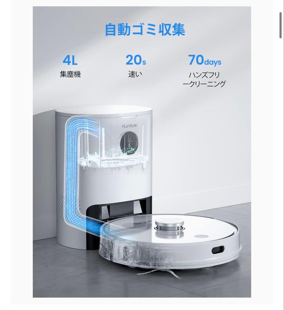 Honiture Q6 proロボット掃除機 水拭き可能 本体と充電ゴミ回収機器
