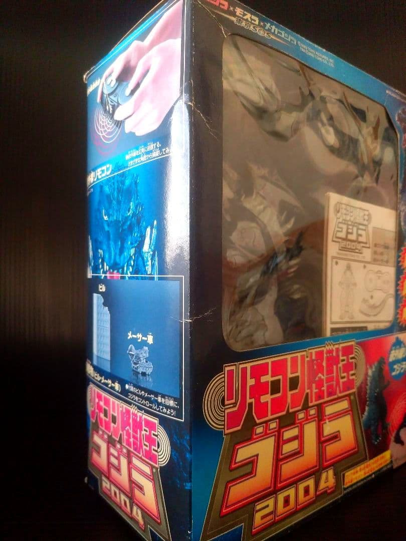ゴジラ　電動