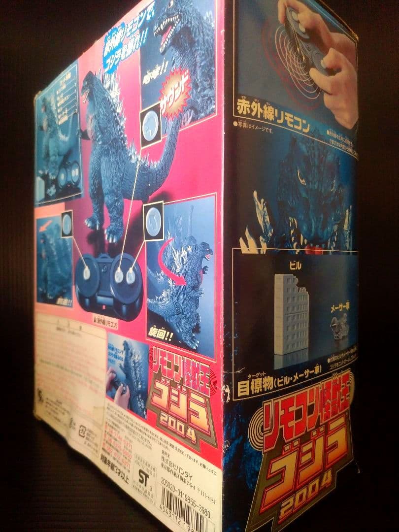 ゴジラ　電動