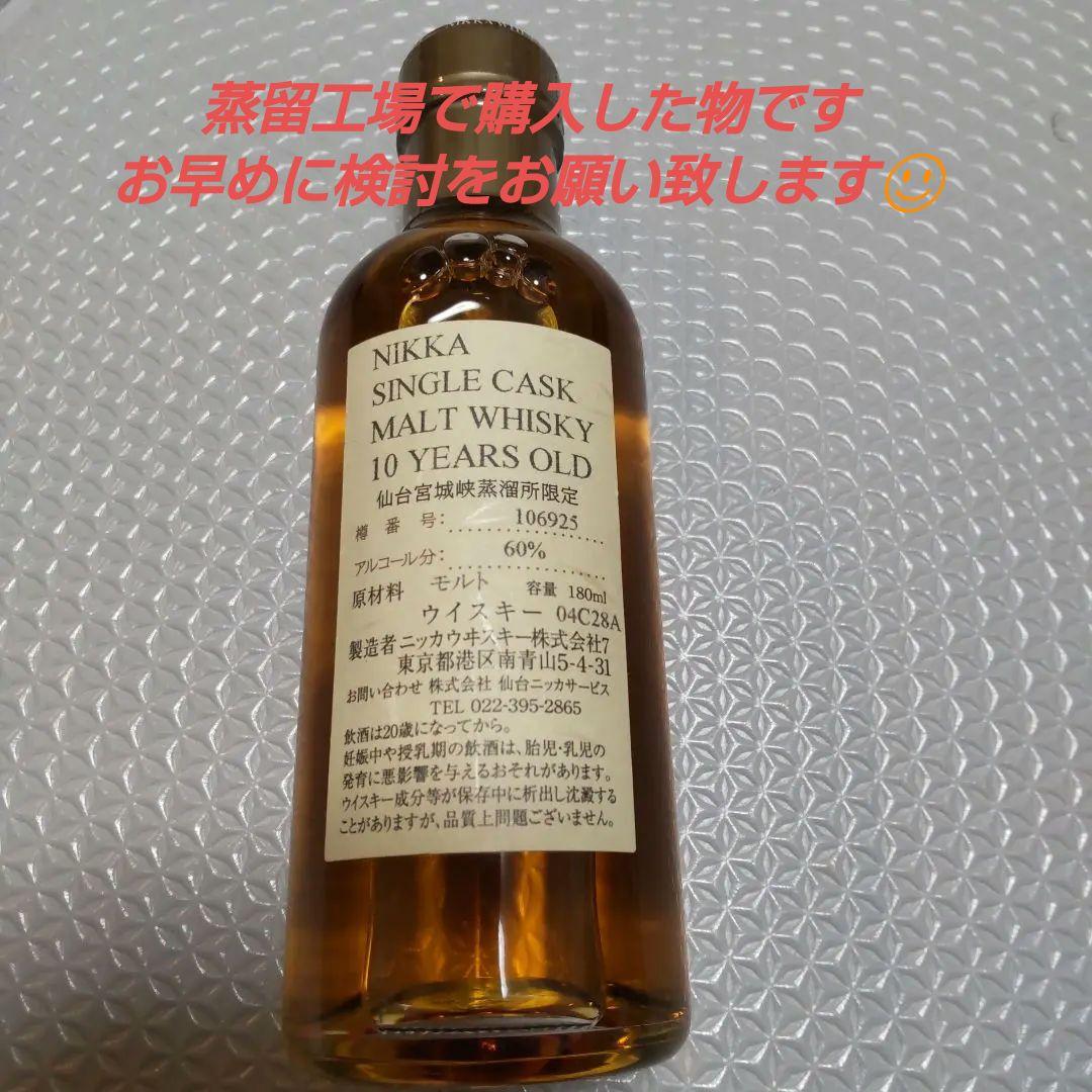 NIKKA シングルカスク 10年 180ml