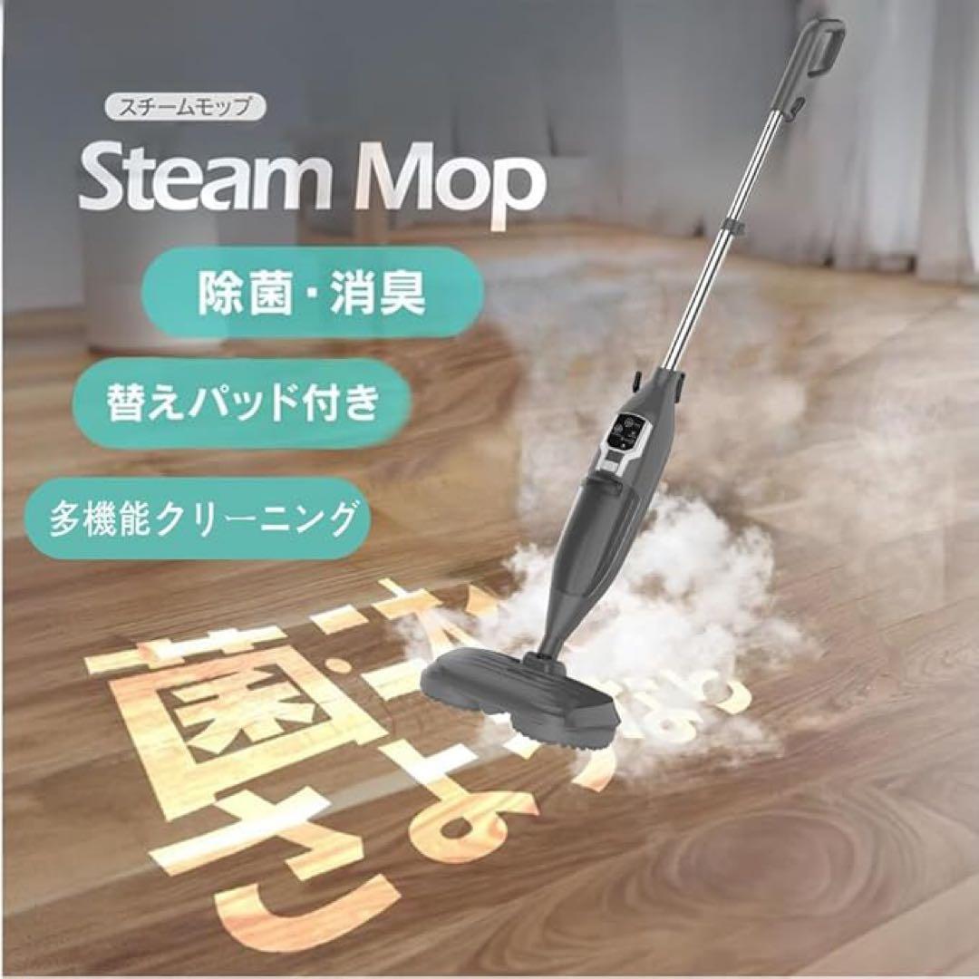 【大特価】スチームクリーナー 高温スチームモップ スチーム掃除機 年末 年始