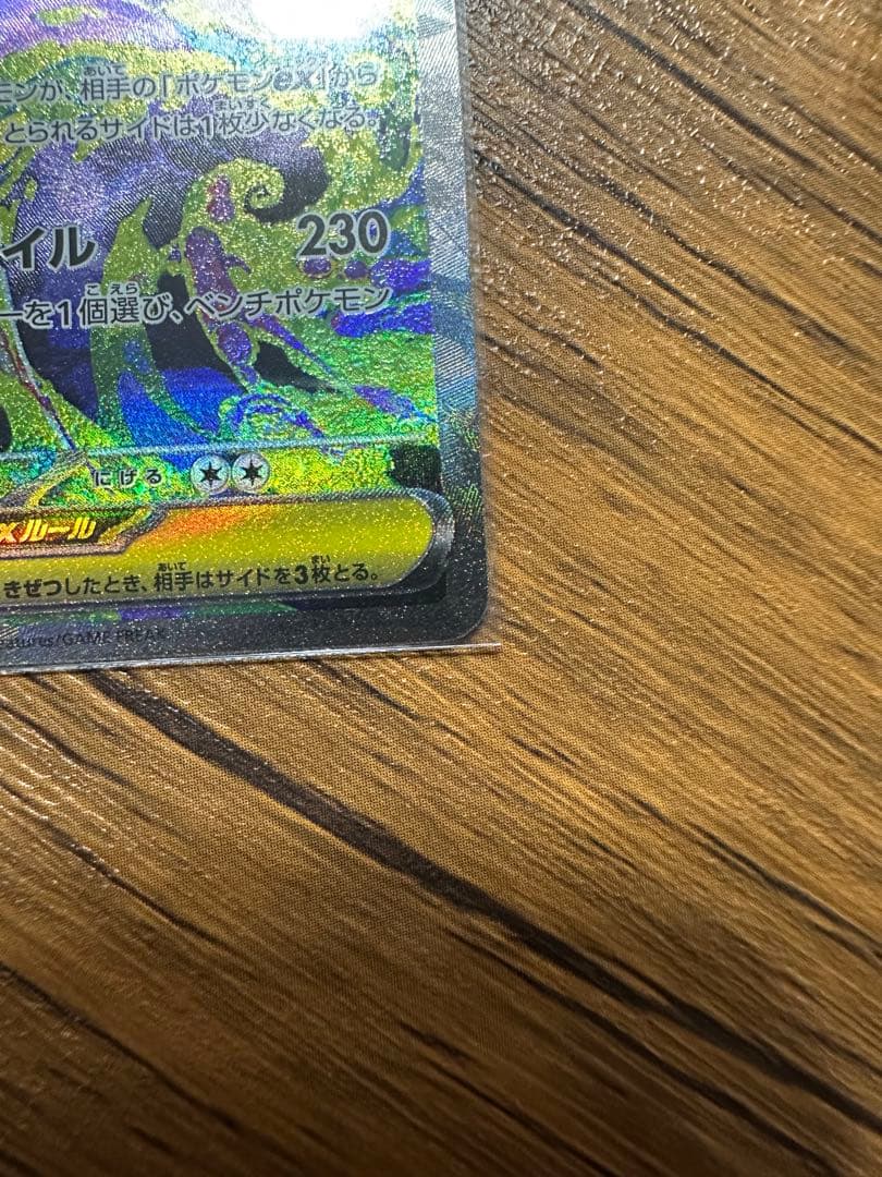 メガゲンガーEX SAR ポケモンカード