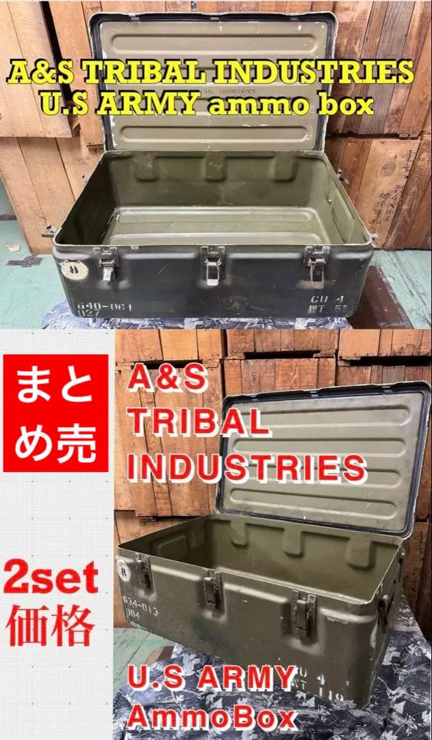 最終お値引き！2点まとめ売り　ミリタリー コンテナ 米軍 USA 弾薬庫