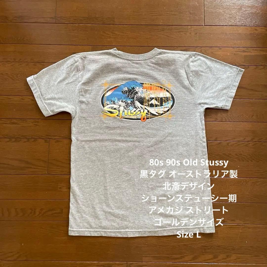 80s 90s Old Stussy 北斎 黒タグ ゴールデンサイズ ストリート