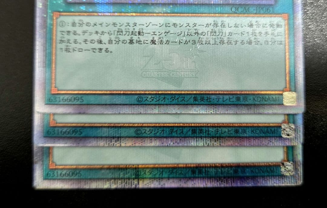 遊戯王　閃刀起動-エンゲージ　25thシークレットレア　絵違い3枚セット