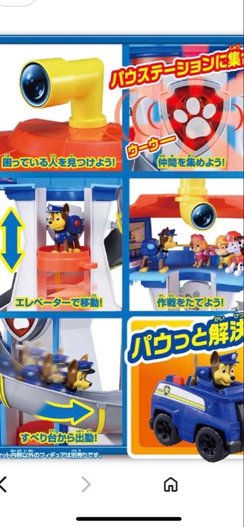【さき】パウ・パトロール　まとめ売り　ラジコン付き