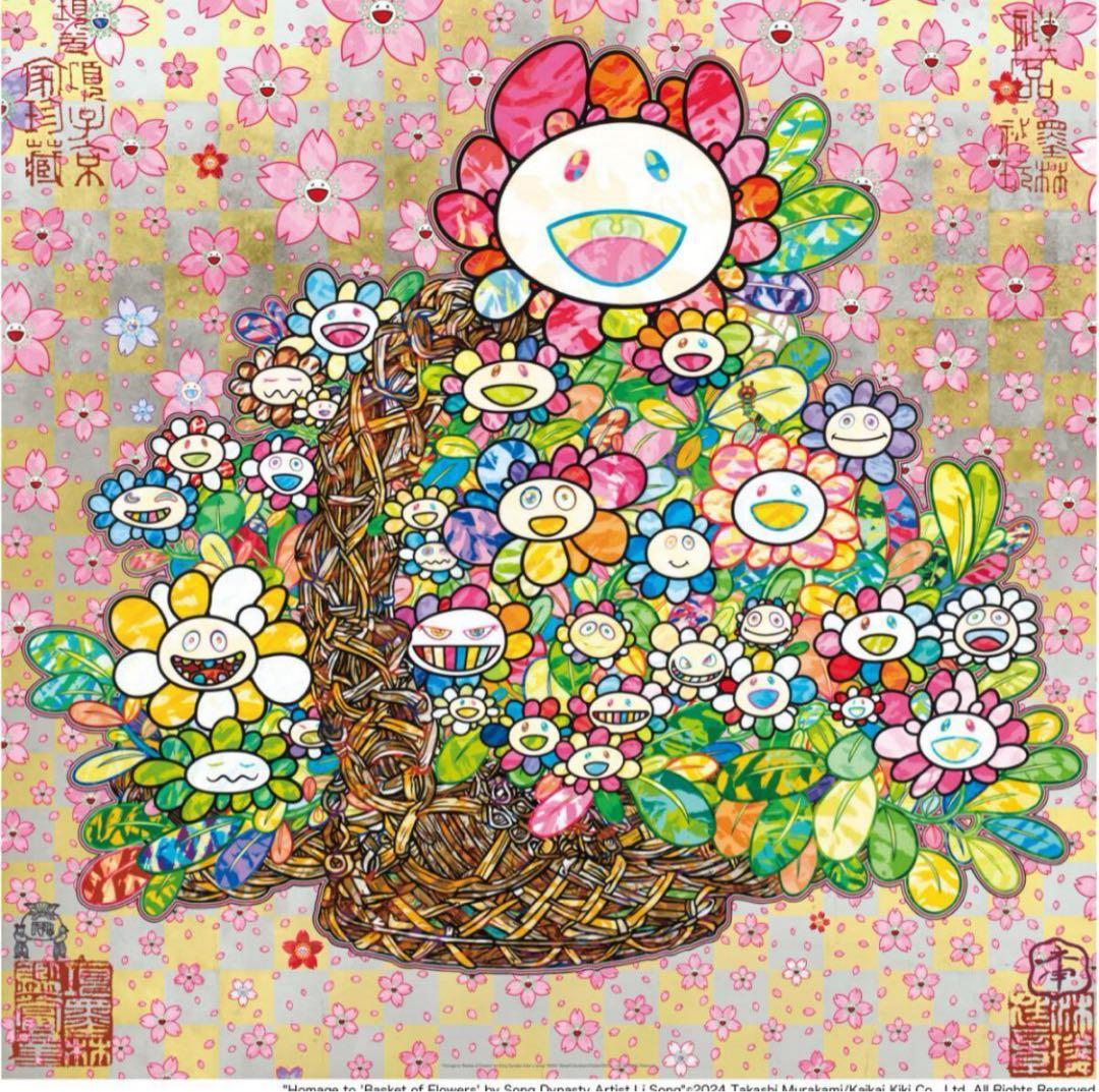 新品未開封 村上 隆　宋 李嵩 「花籃」 へのオマージュ