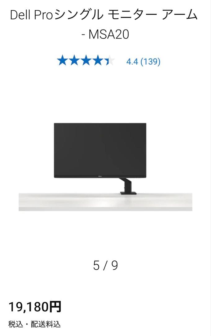 Dell Pro シングルモニターアーム MSA20