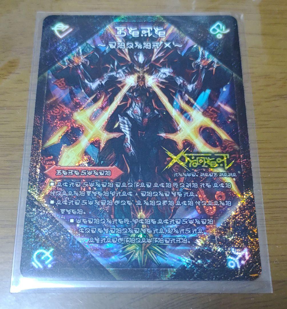 伝説の禁断　ドキンダムx シク 禁断文字