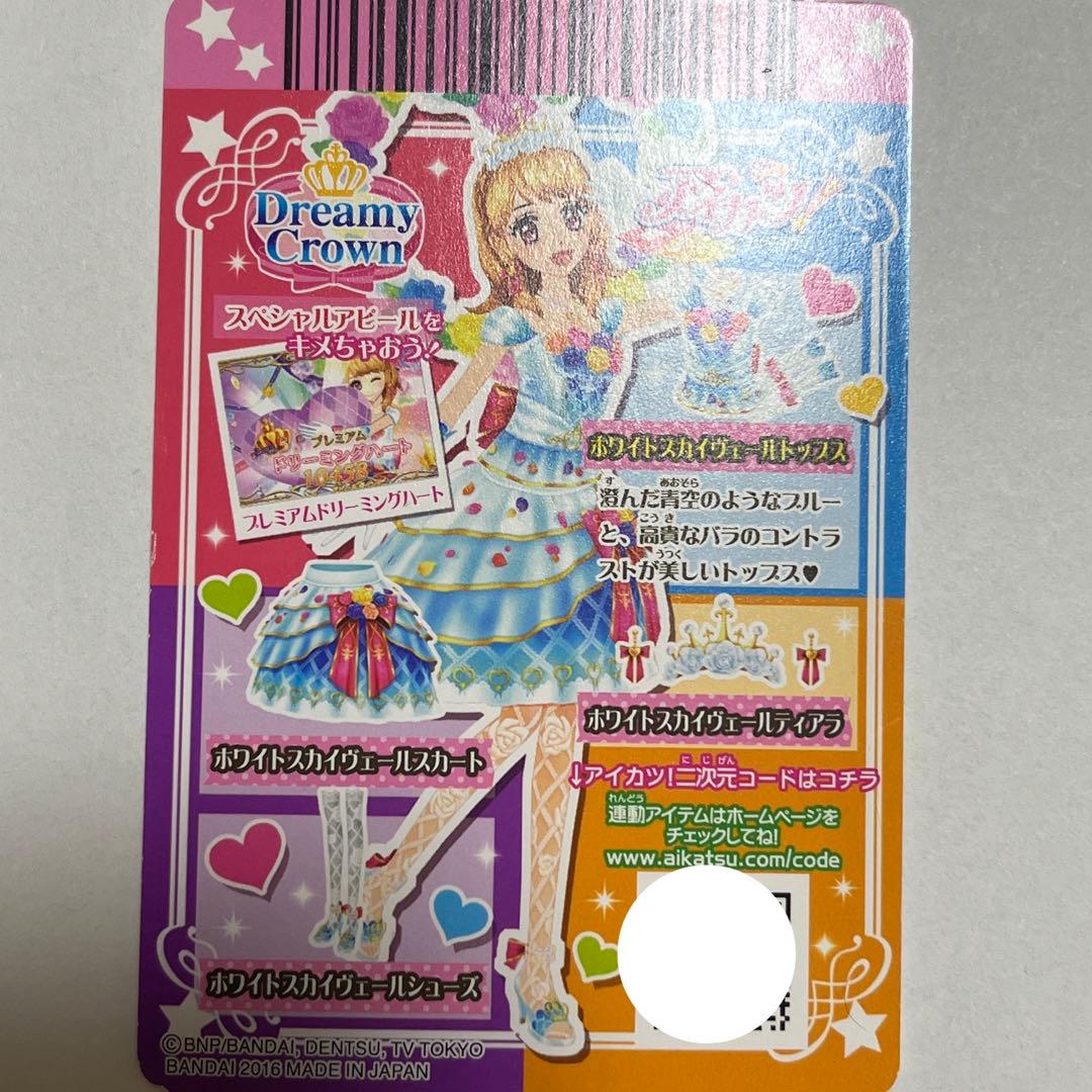 アイカツカード　ホワイトスカイヴェールトップス