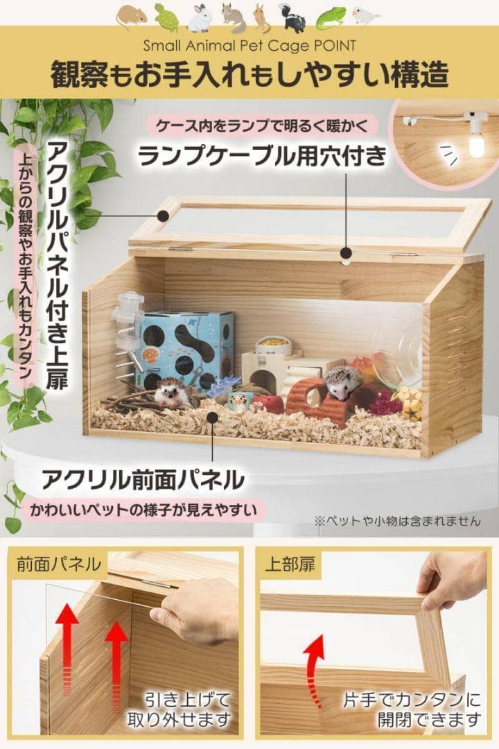 小動物/爬虫類用 ペットケージ Lサイズ(幅80cm) 木製無垢材 2272