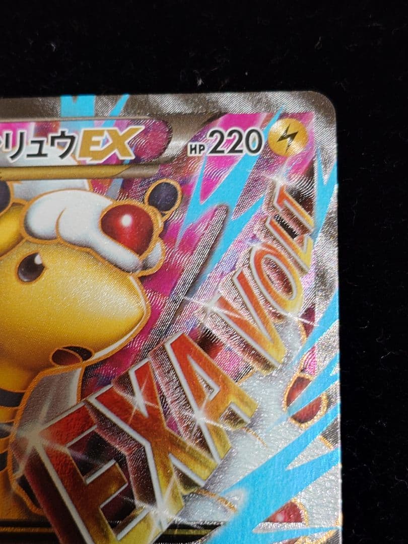 MデンリュウEX