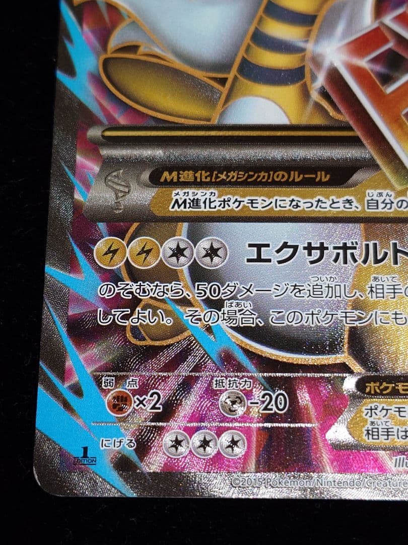 MデンリュウEX