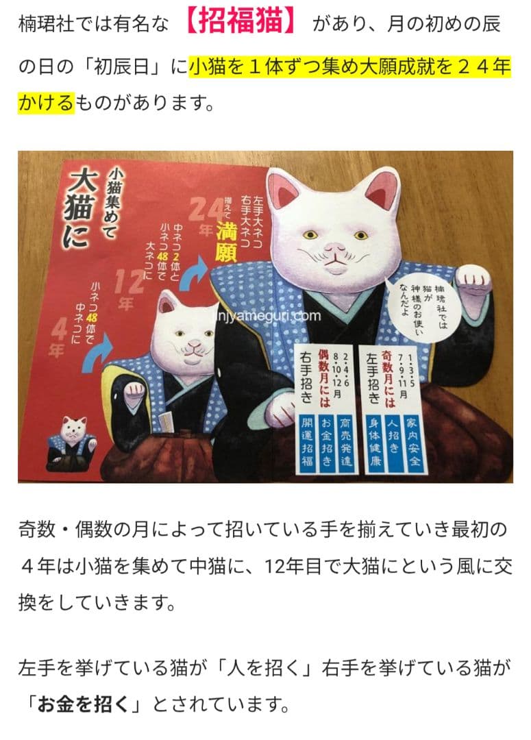 住吉大社　楠珺社　招き猫　招福猫　右手　大　猫