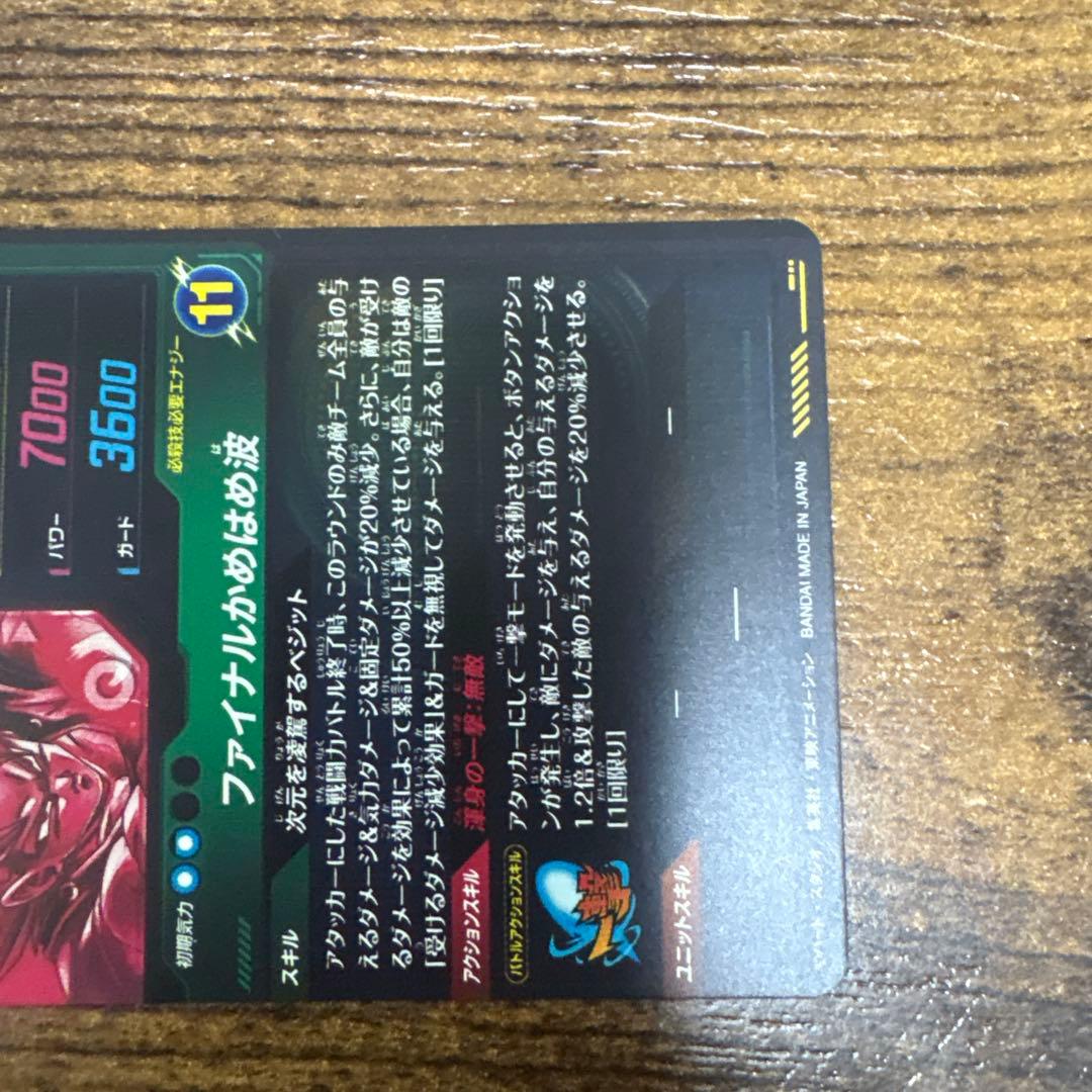 ドラゴンボールスーパーダイバーズ　SDV7-sec パラレル