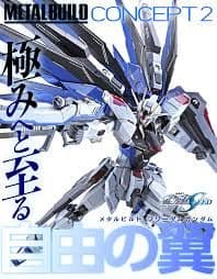 「L BUILD フリーダムガンダム CONCEPT 2」未開封新品