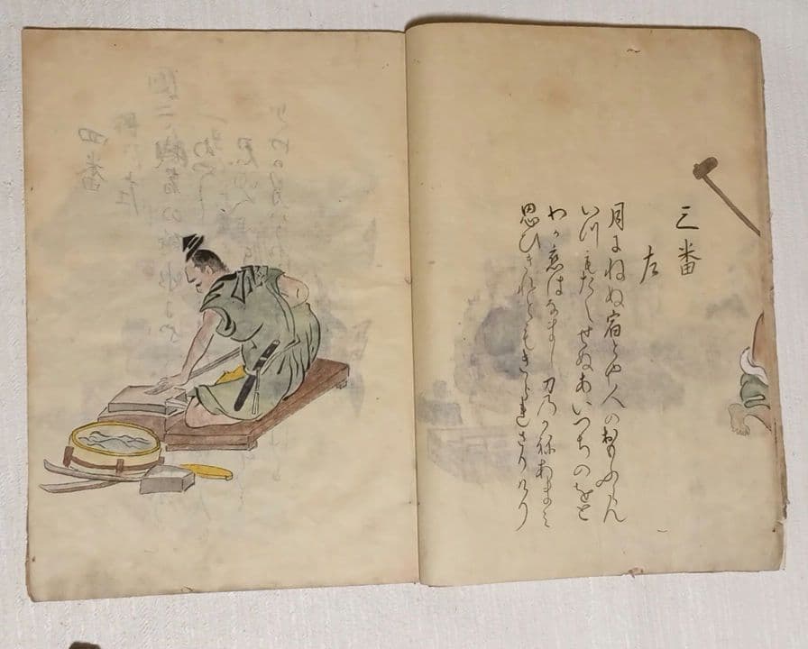 摸本武器抄出職人哥合藤原（本田)忠憲画文化元年8月描く 、室町時代の職人歌合写し