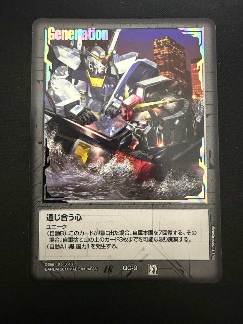 通じ合う心　27弾