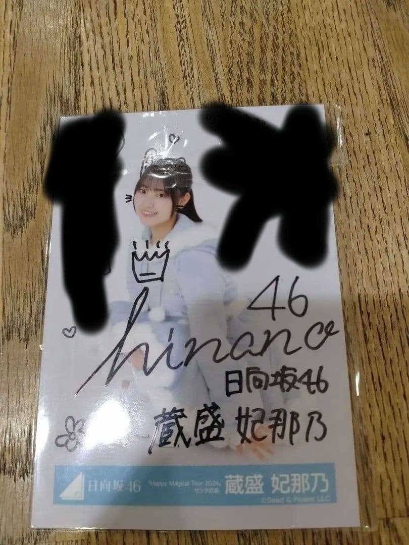 日向坂46 　蔵盛妃那乃　直筆サイン入り生写真
