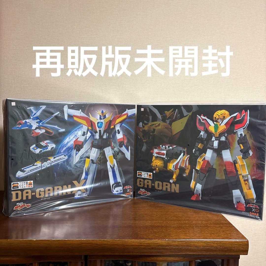 新品 THE合体 ダ・ガーンX ガ・オーン 再販版 セット 伝説の勇者ダ・ガーン