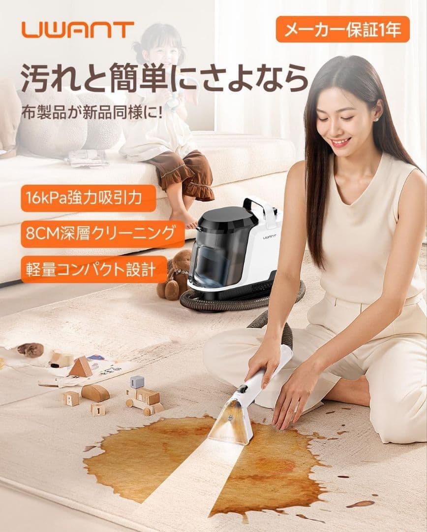 【業務用レベルの洗浄力】uwant リンサークリーナー 16000Pa超強吸引力