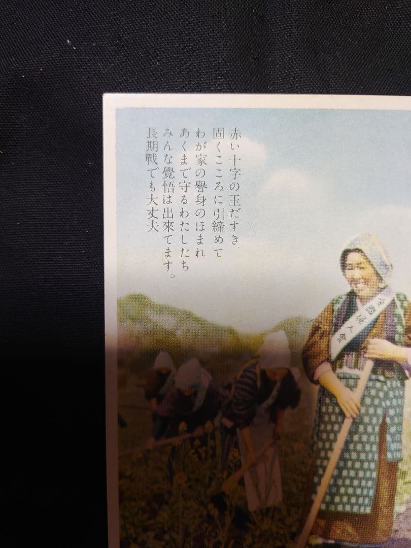 超希少品！ 【事変一年 陸軍省発行 絵葉書】