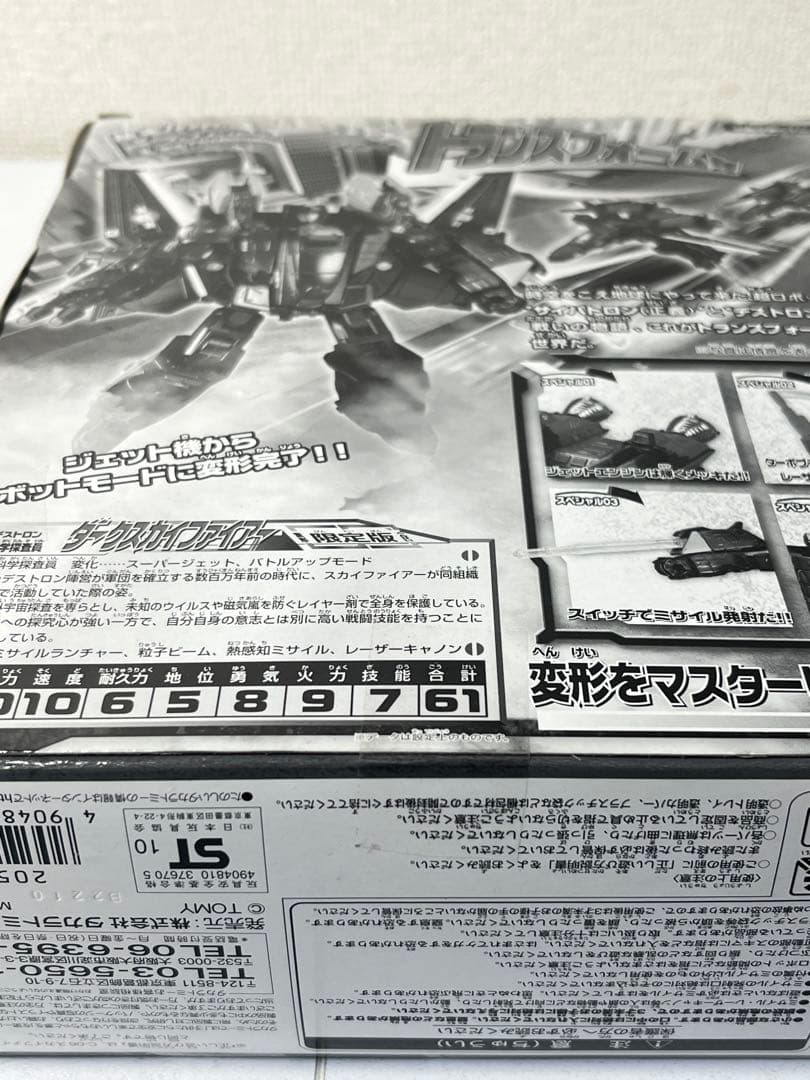 [未開封] トランスフォーマー ダークスカイファイアー