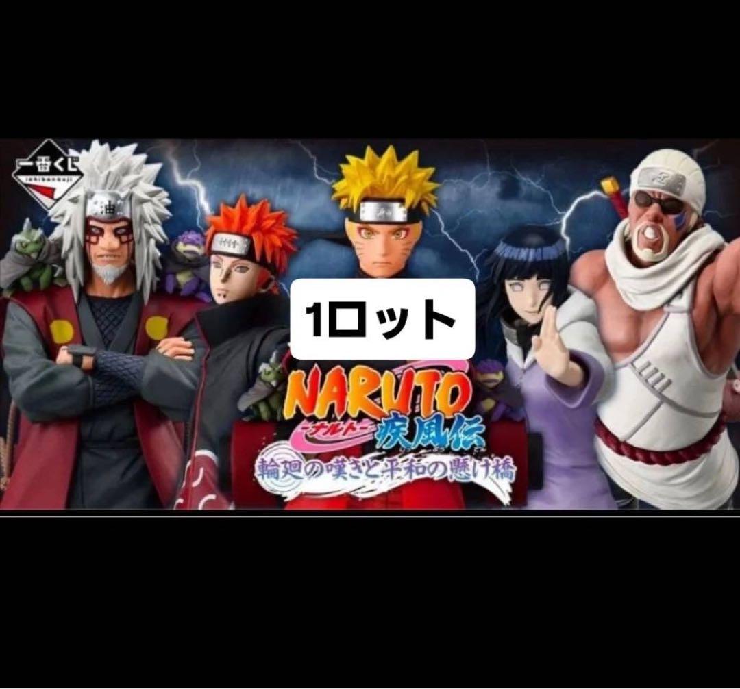 NARUTO一番くじ