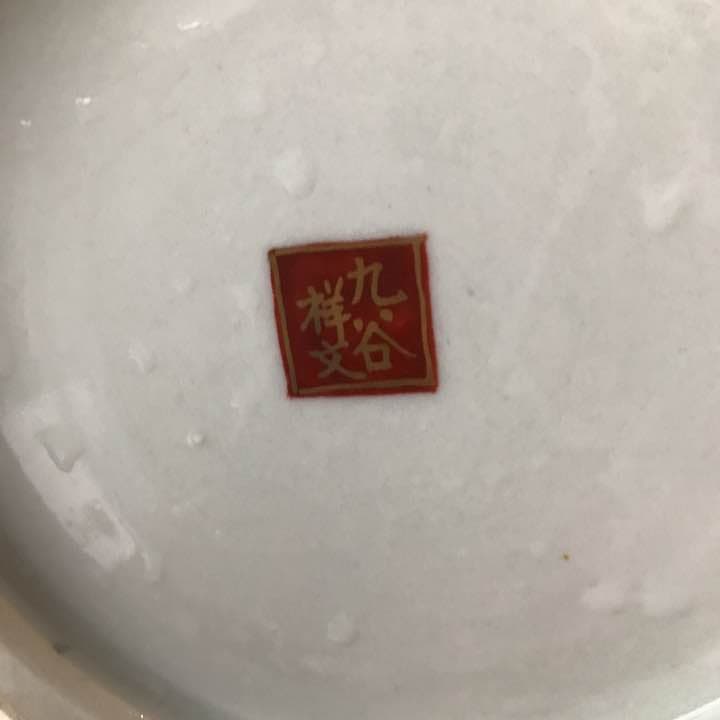 九谷焼み☆