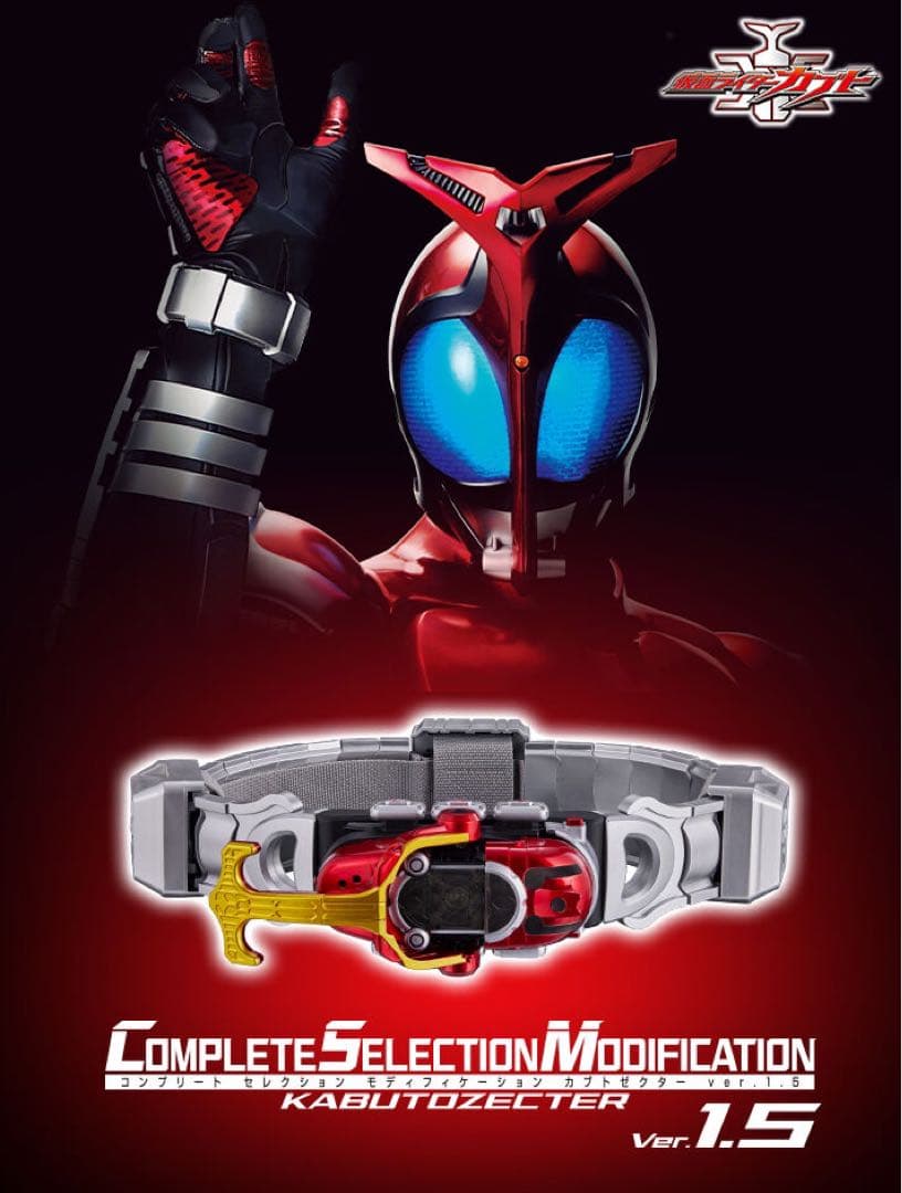 1月限定値下げCSMカブトゼクターver.1.5仮面ライダーカブト変身ベルト