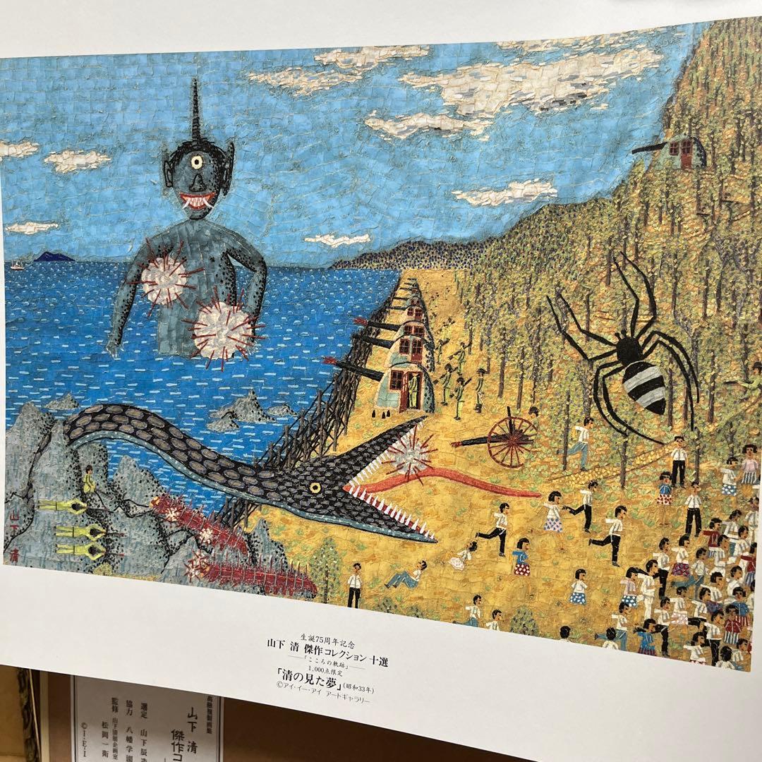 K58 山下清　傑作コレクション十選　こころの軌跡〜 欠品なし　394/1000