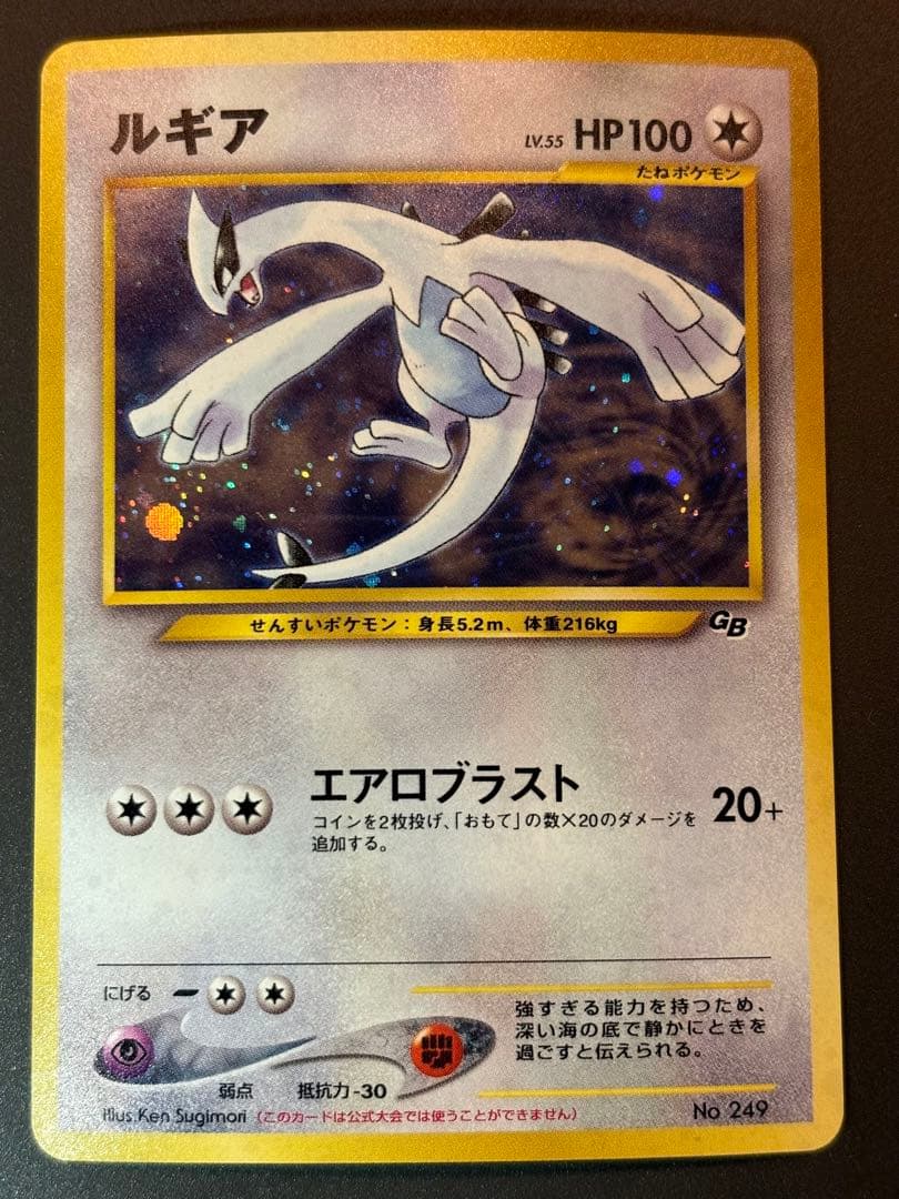 GR団のミュウツー　ルギア 「ポケモンカードGB2 GR団参上！」 おまけカード