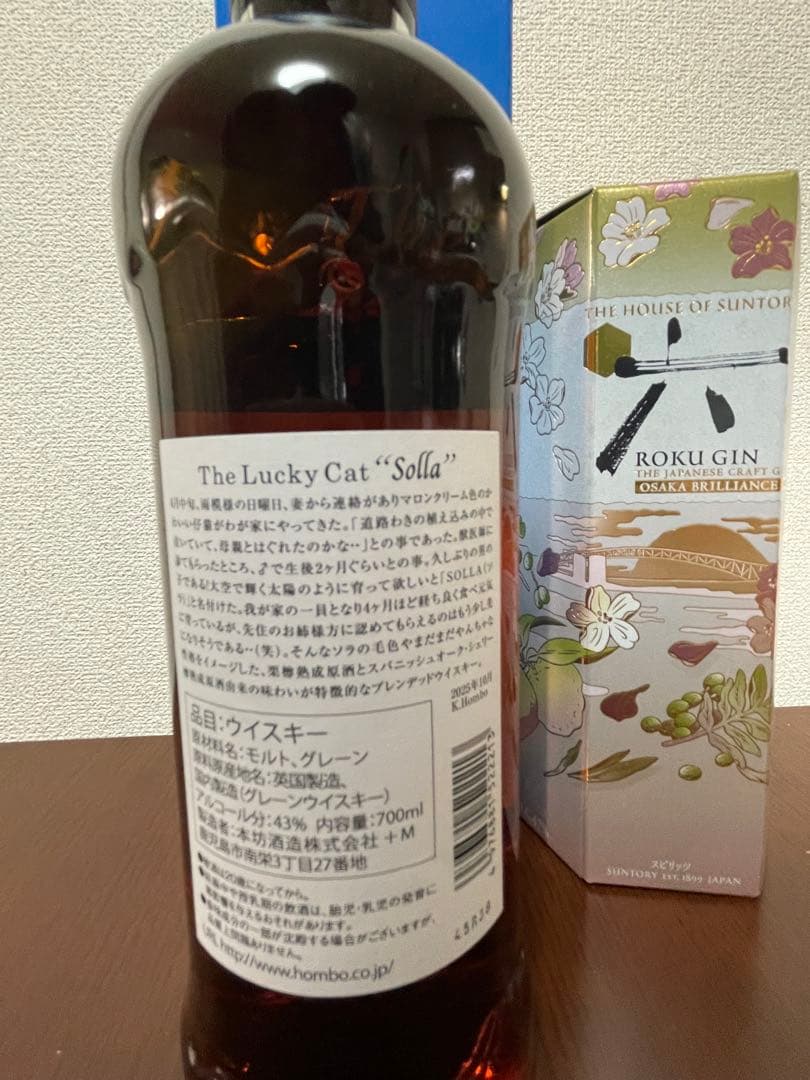 ラッキーキャットソラ & クラフトジン　ROKU 〈六〉(大阪万博) 2本セット