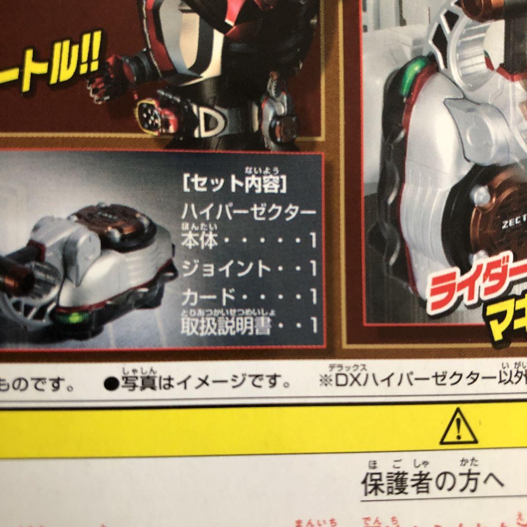 仮面ライダーカブト DXハイパーゼクター 09