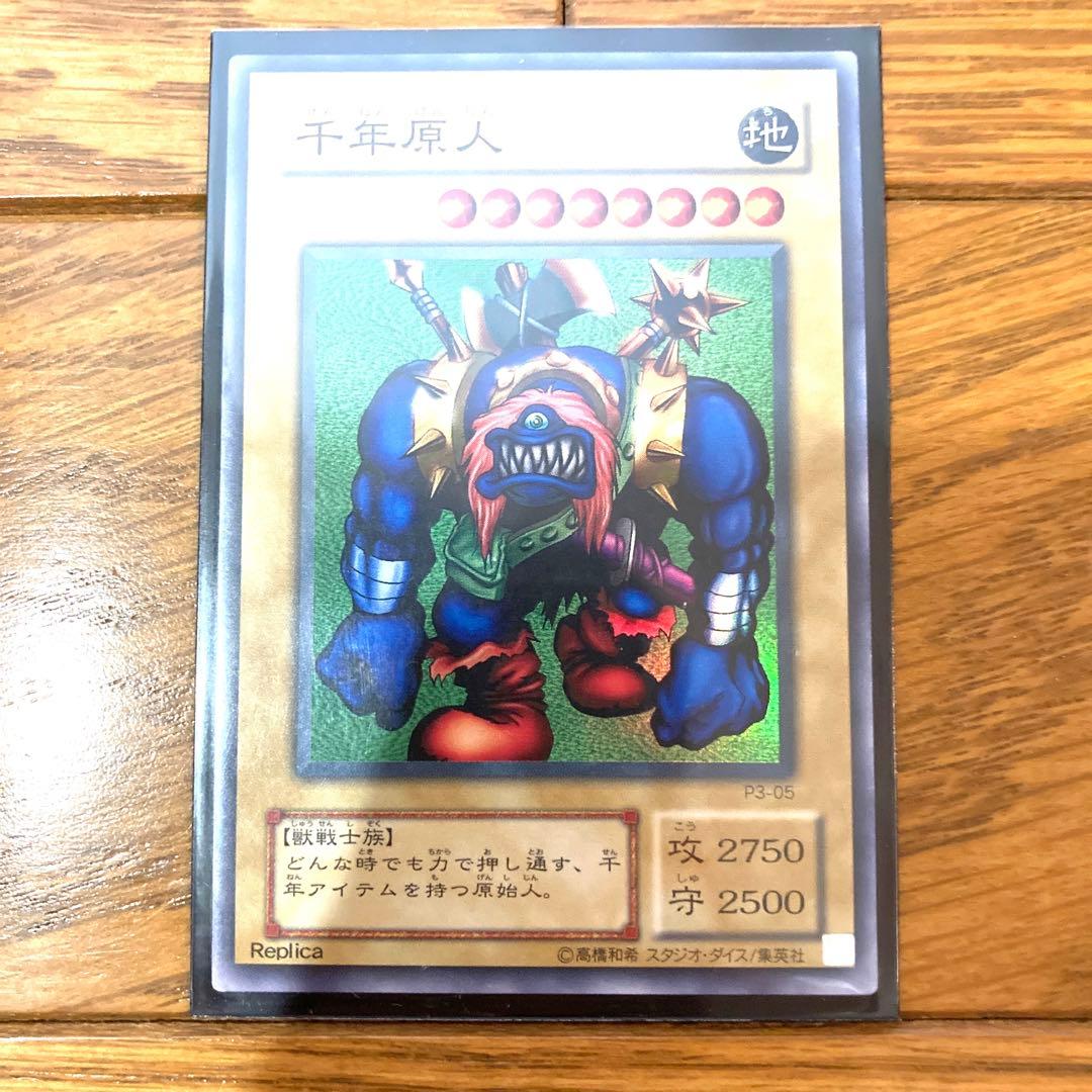 遊戯王 千年原人 トレカ スーパーレア デュエルモンスターズ 千年アイテム