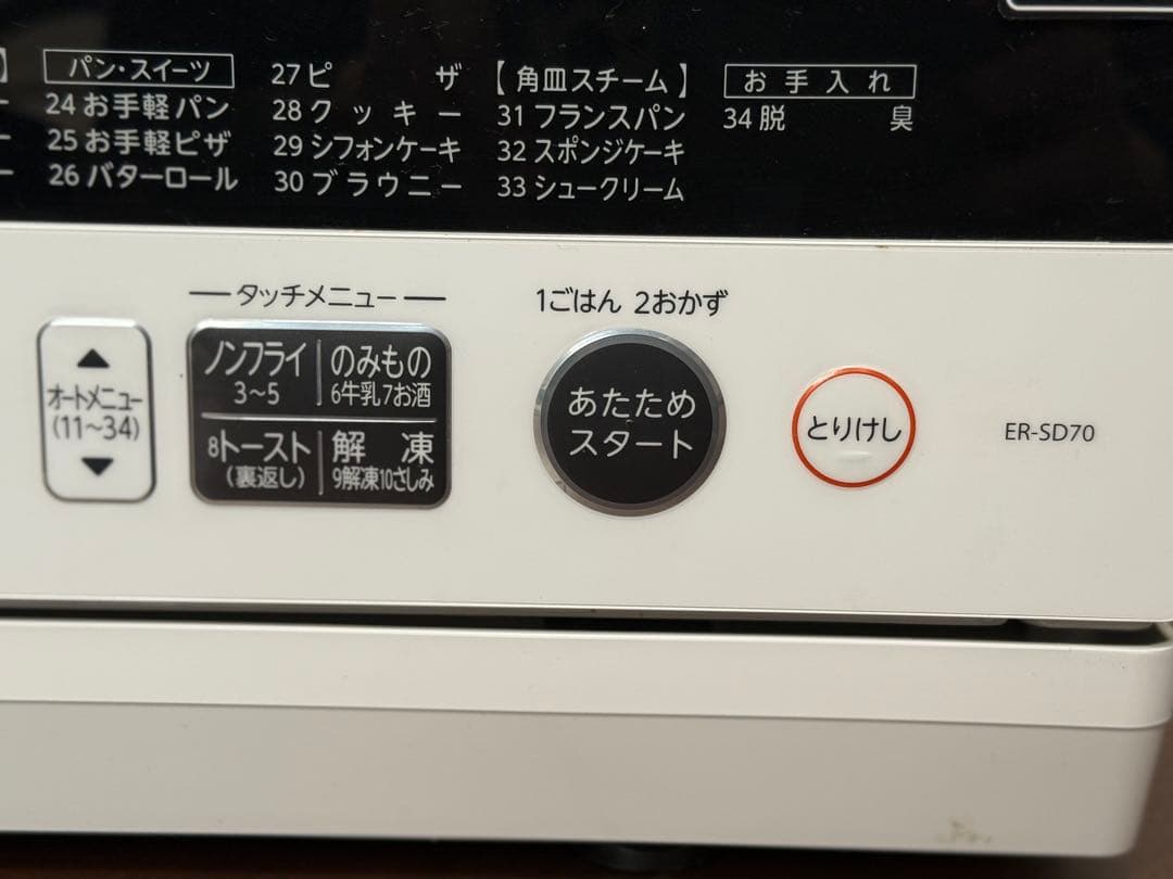 石窯ドーム グランホワイト TOSHIBA オーブンレンジ ER-SD70