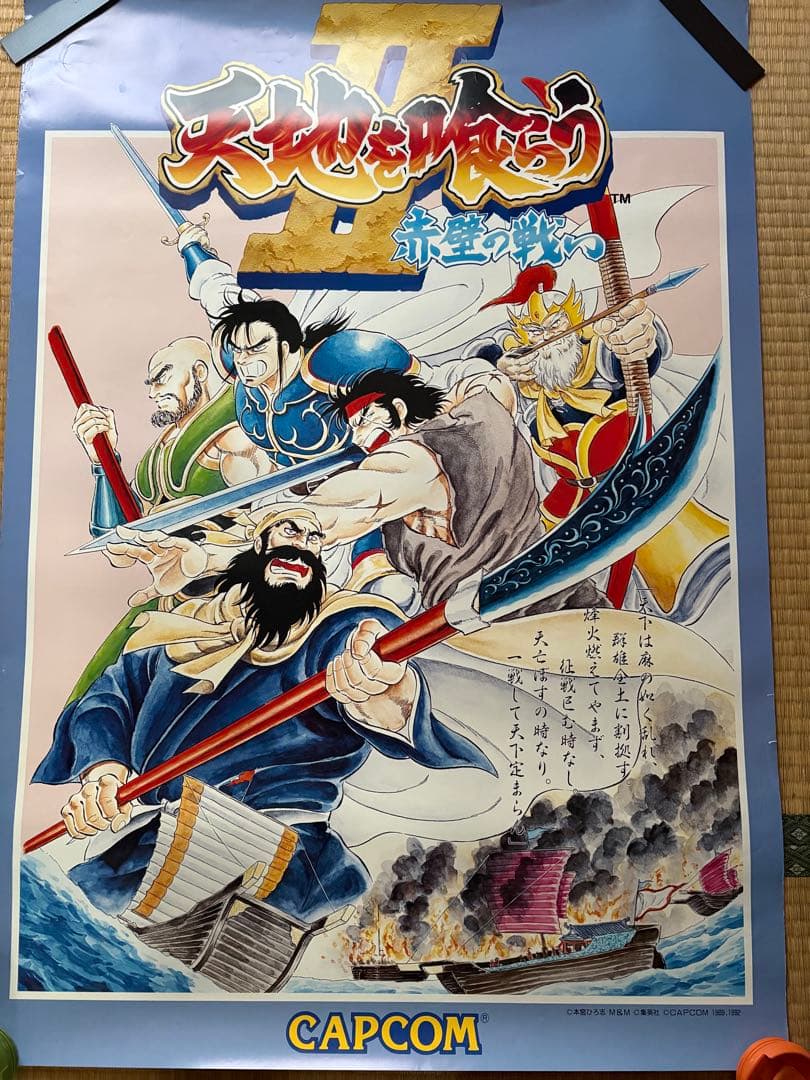 非売品 天地を喰らう II 赤壁の戦い ポスター