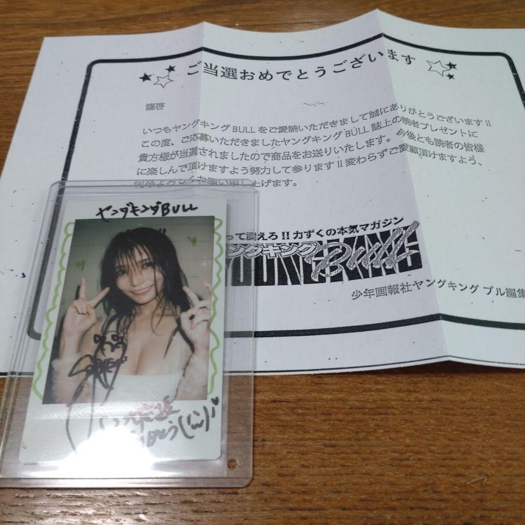 似鳥沙也加サイン入りチェキ　懸賞当選品