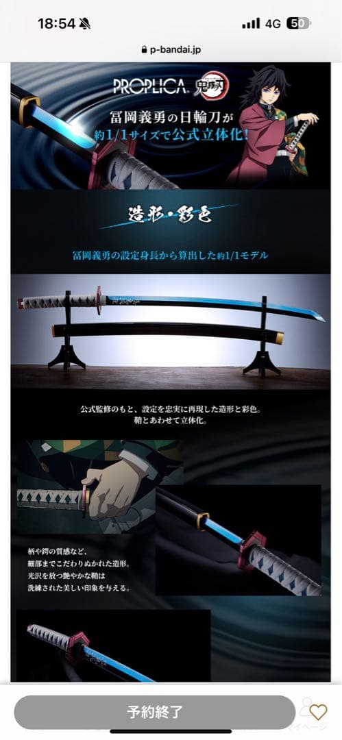 PROPLICA 日輪刀　富岡義勇