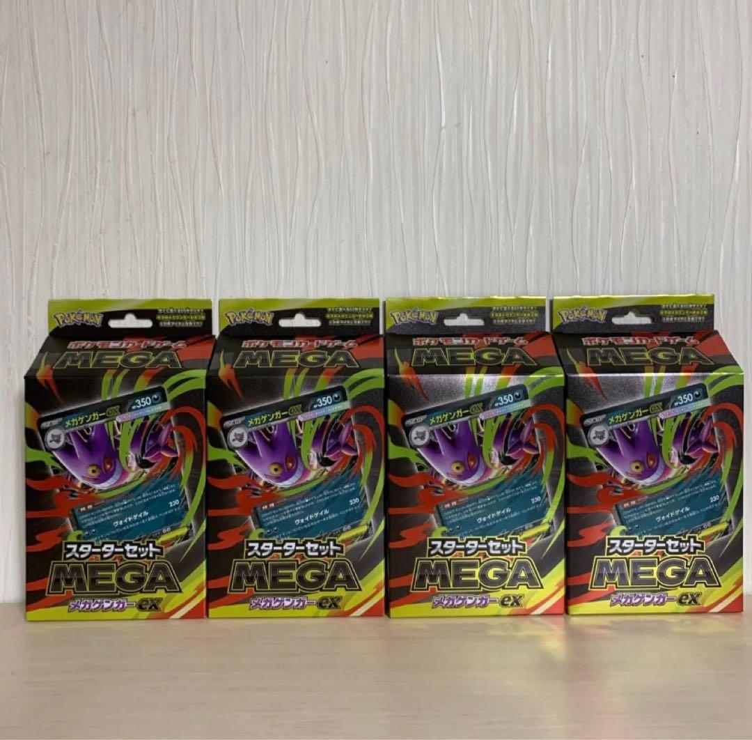 スターターセット　MEGA メガゲンガーex 4個セット